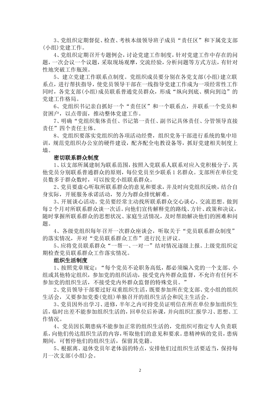 基层党建工作制度汇编_第2页