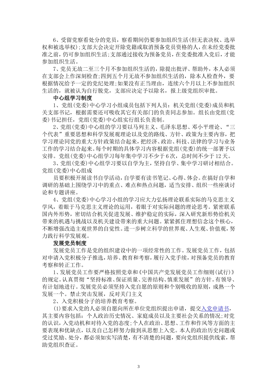 基层党建工作制度汇编_第3页