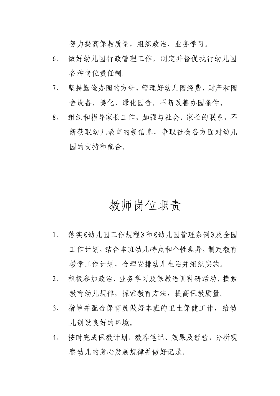 幼儿园规章制度汇总大全.._第3页