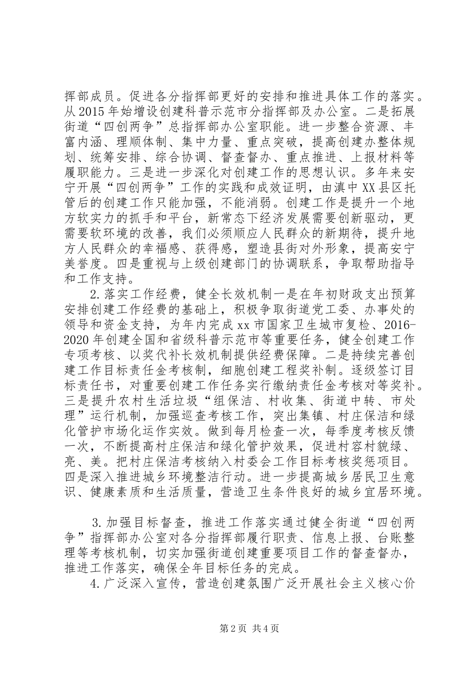 街道年度发展工作计划 _第2页