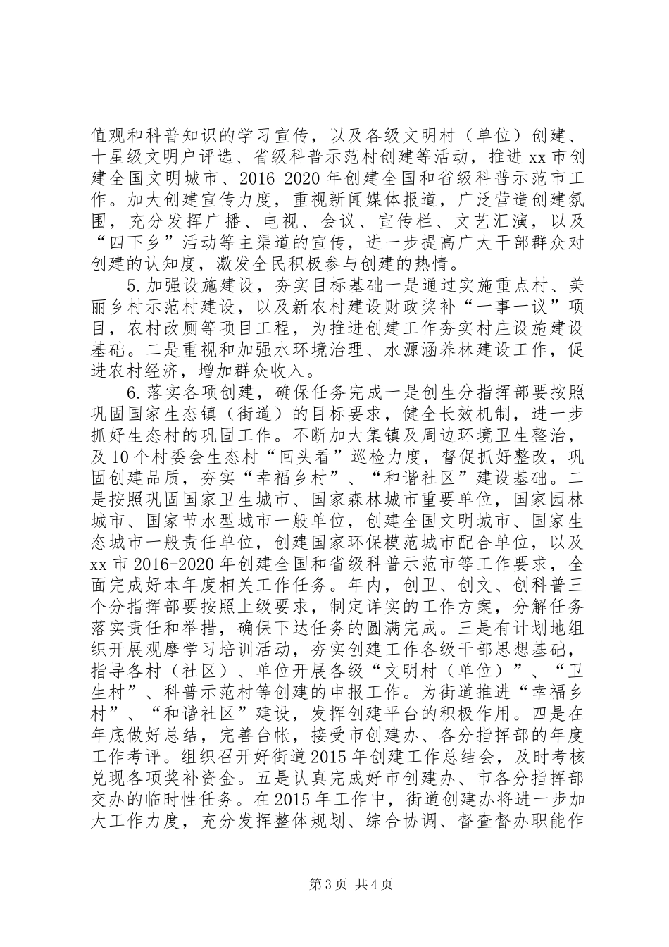 街道年度发展工作计划 _第3页