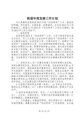 街道年度发展工作计划 