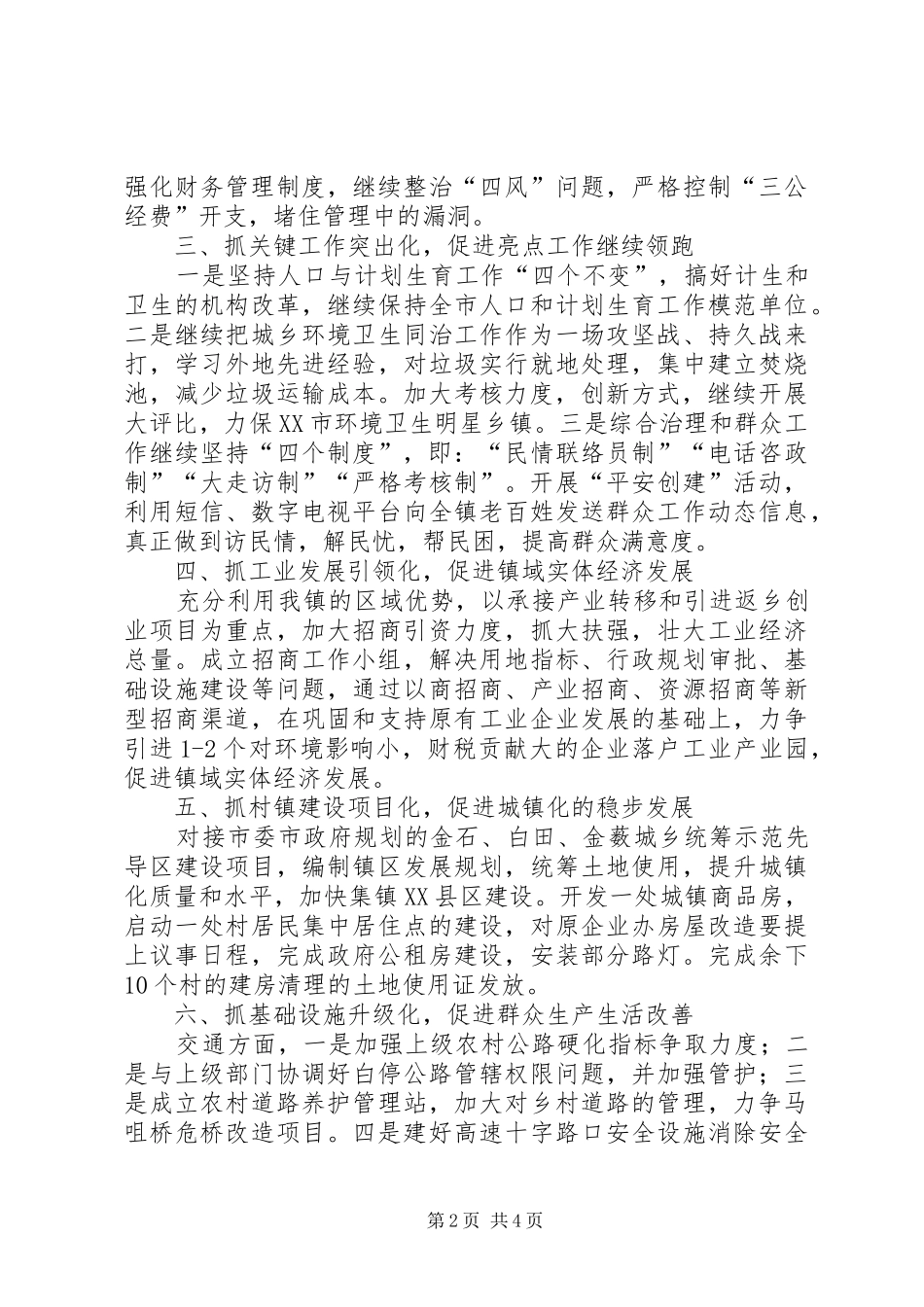 20XX年镇政府工作计划 _第2页