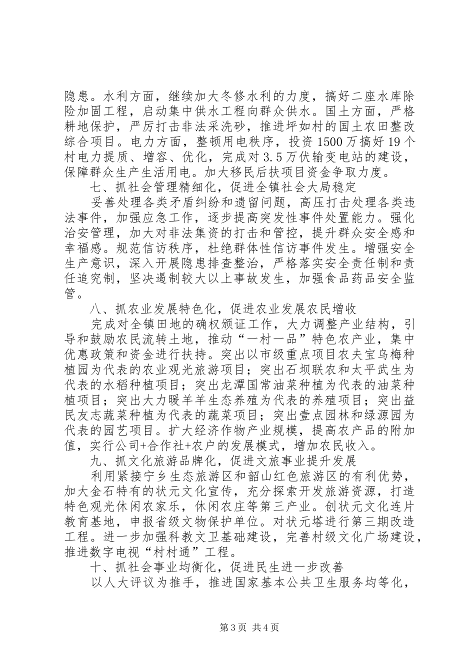 20XX年镇政府工作计划 _第3页