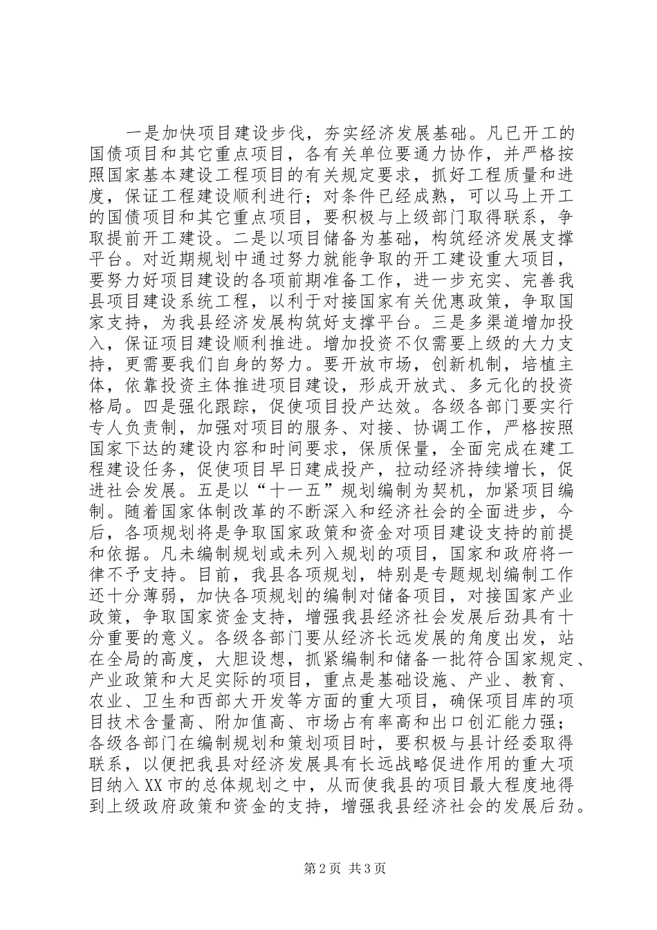 在全县计划、安全、企业、能源工作会上的讲话 _第2页