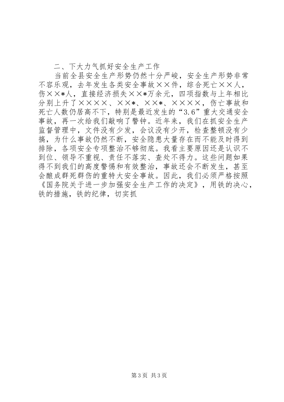 在全县计划、安全、企业、能源工作会上的讲话 _第3页