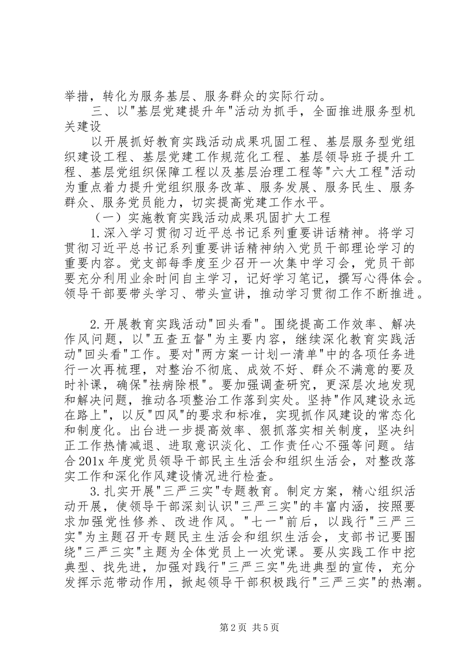 基层党建工作计划报告 _第2页