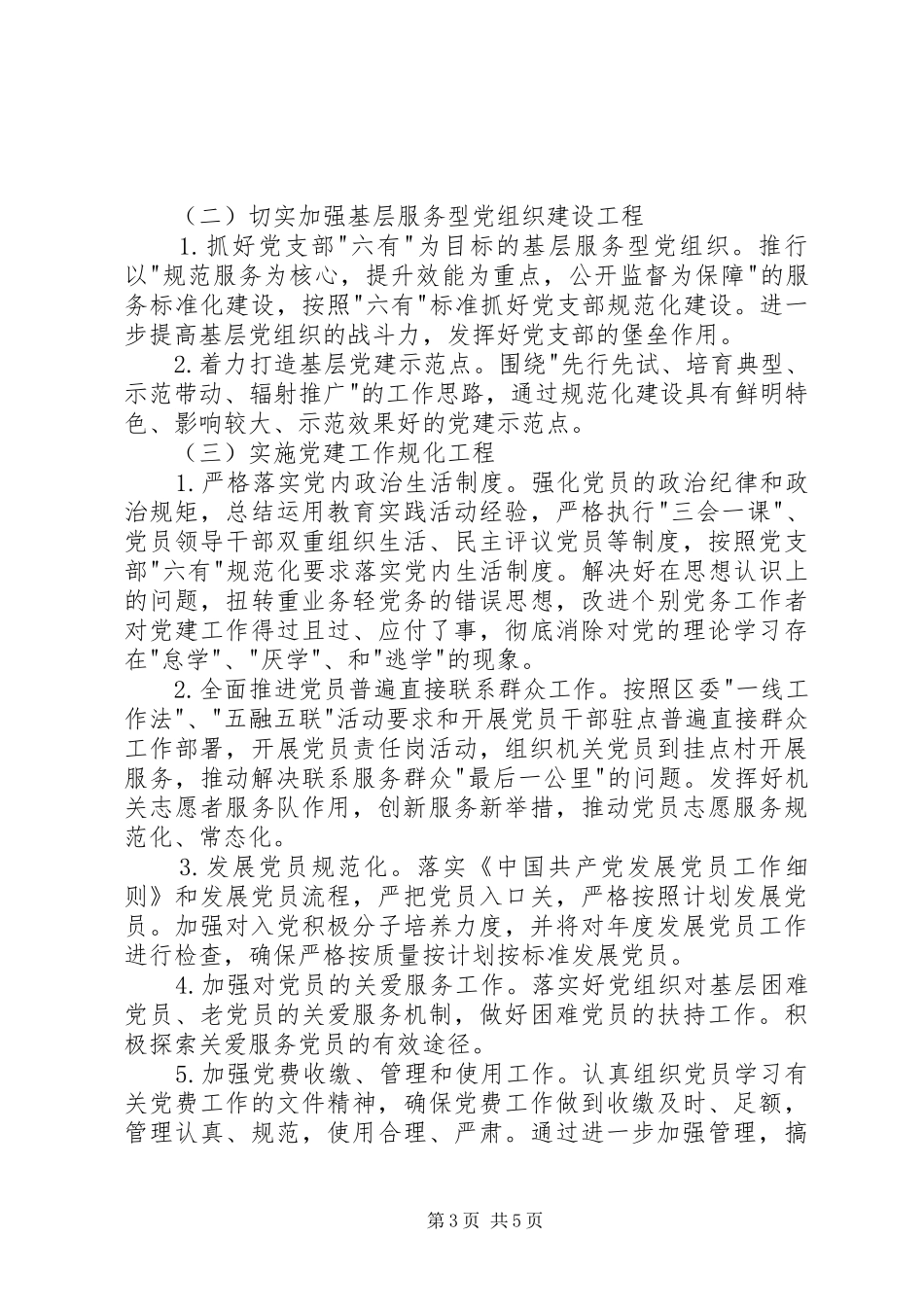 基层党建工作计划报告 _第3页