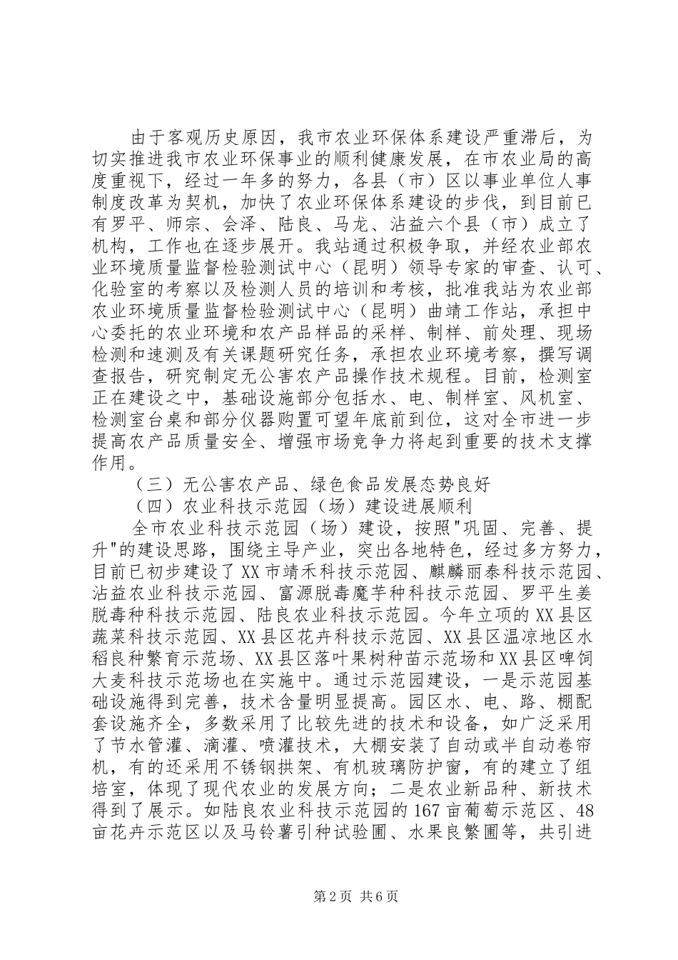 ＸＸ市农业环境保护监测站200Ｘ年度工作总结暨200Ｘ年工作安排_第2页