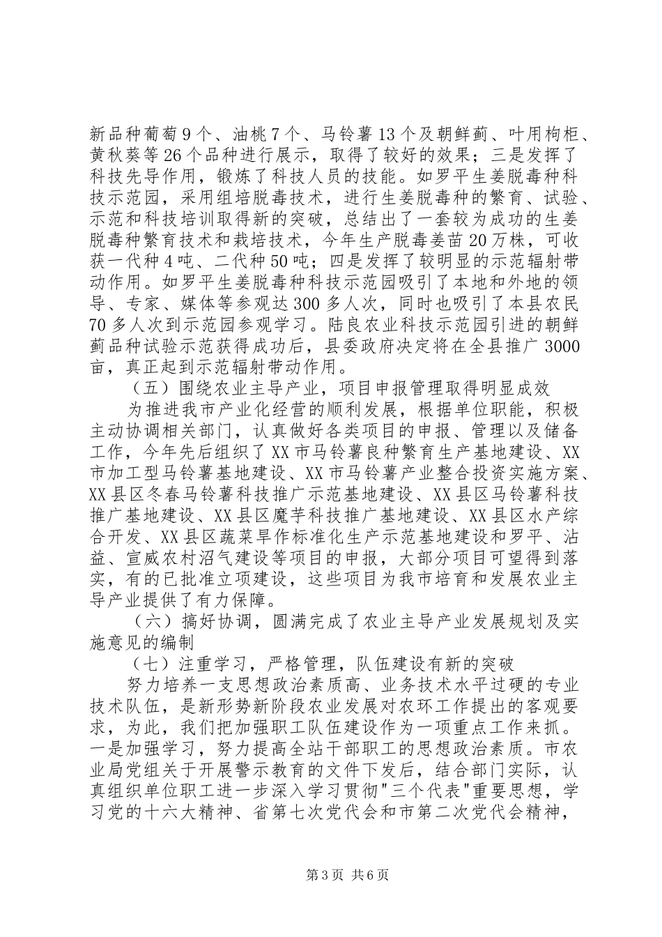 ＸＸ市农业环境保护监测站200Ｘ年度工作总结暨200Ｘ年工作安排_第3页