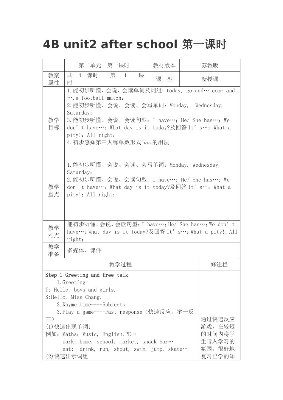 4Bunit2afterschool第一课时_第1页