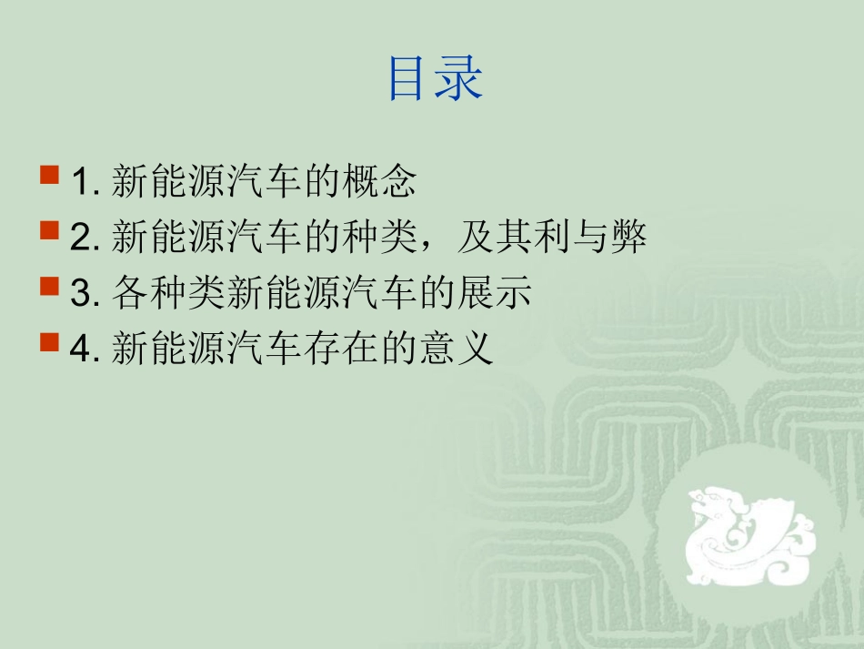 新能源汽车_ppt_第2页