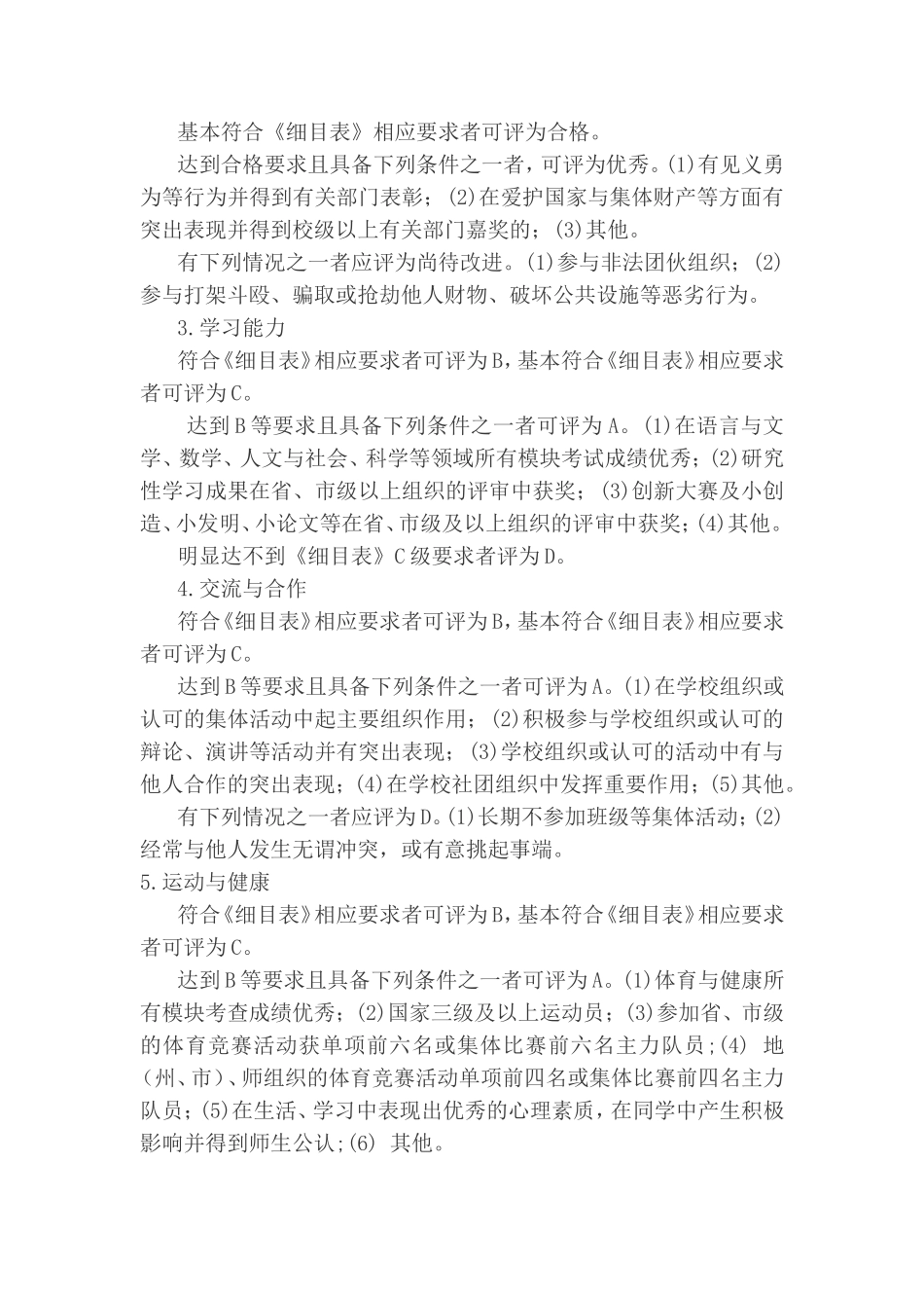 学生综合素质评价细则_第2页