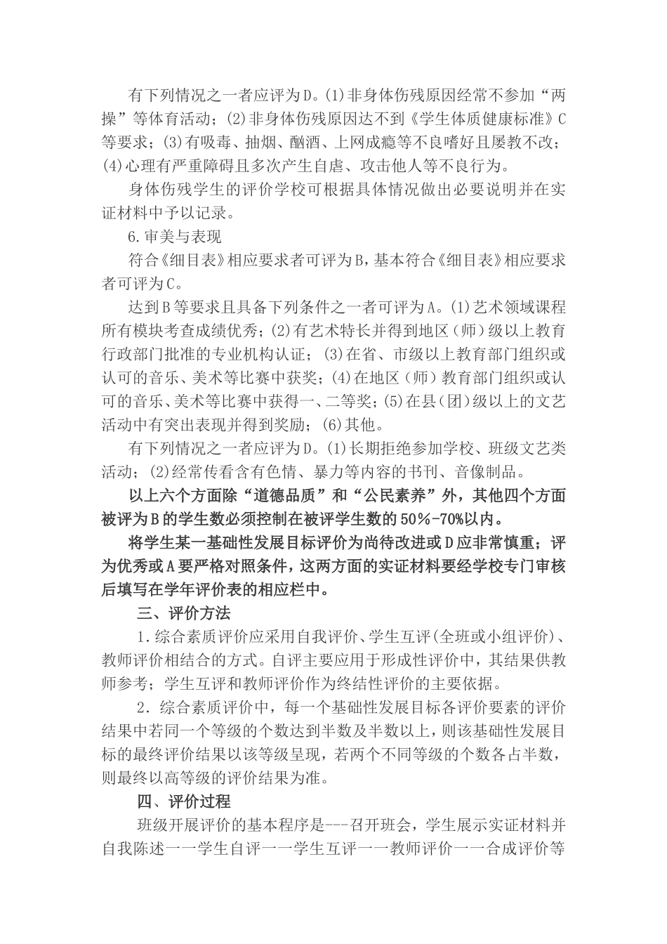 学生综合素质评价细则_第3页