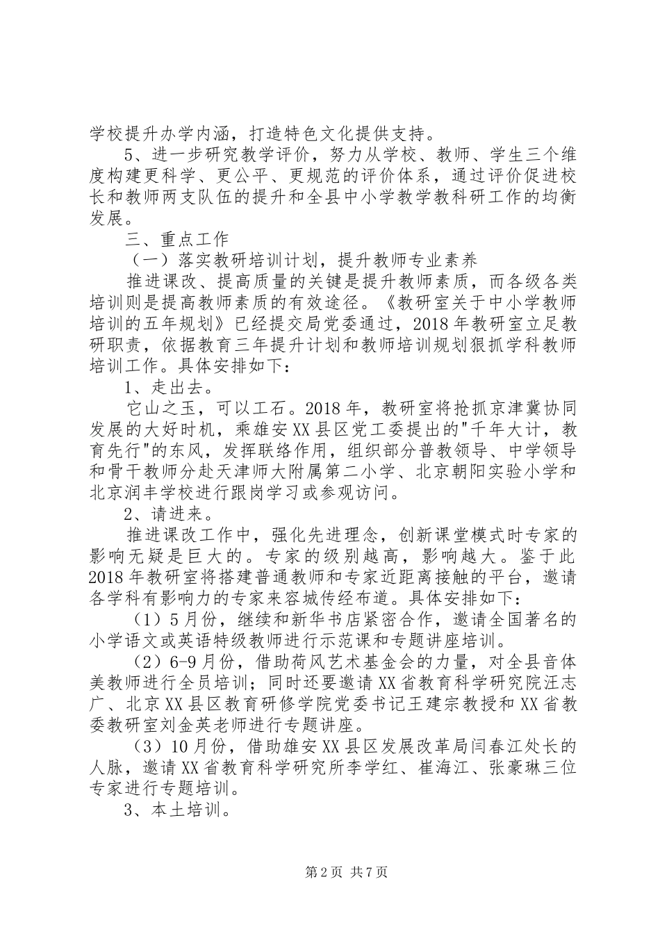 县教育局教研室XX年工作计划 _第2页
