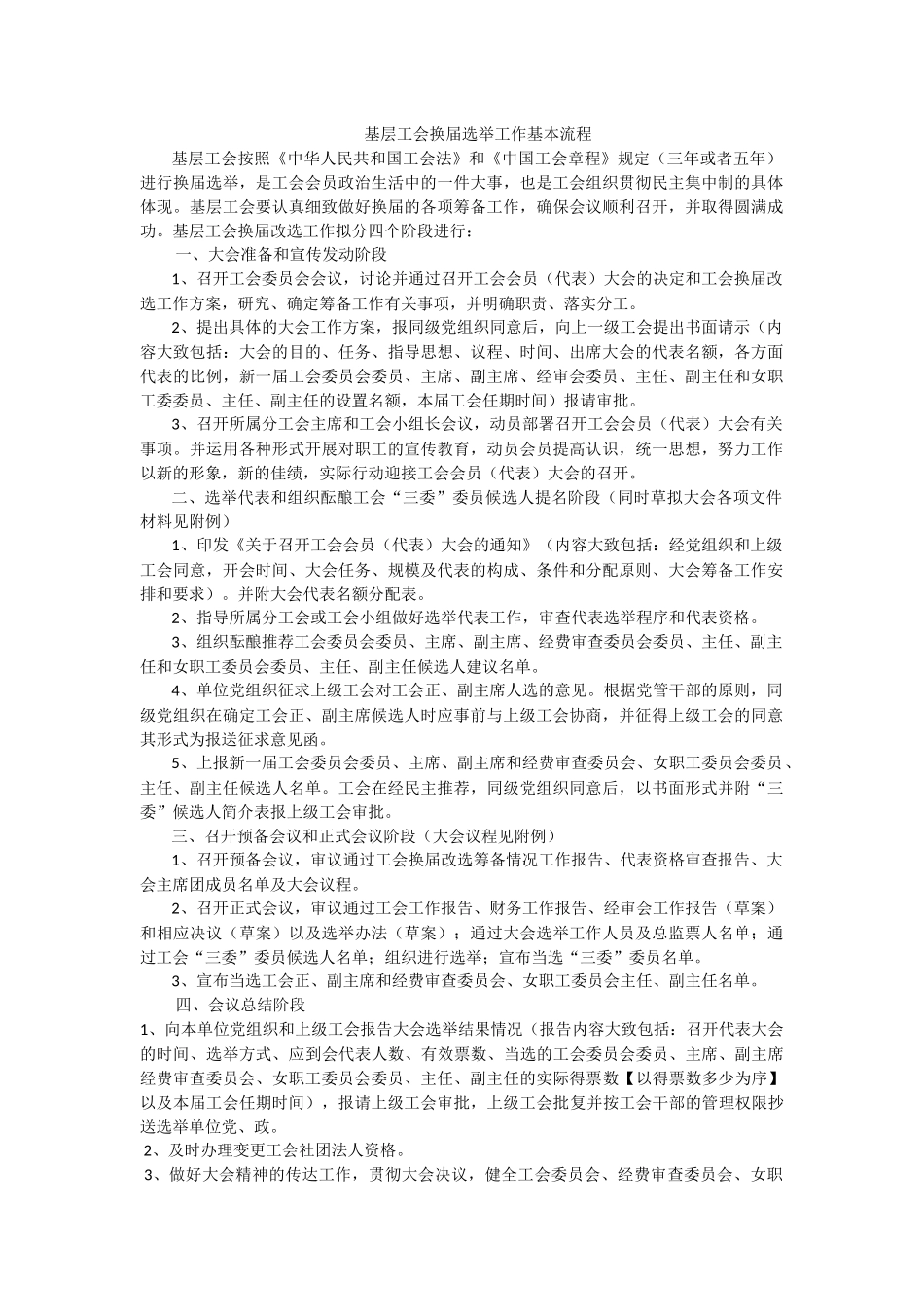 基层工会换届选举工作流程_第1页