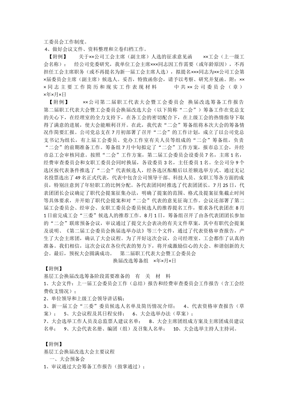 基层工会换届选举工作流程_第2页