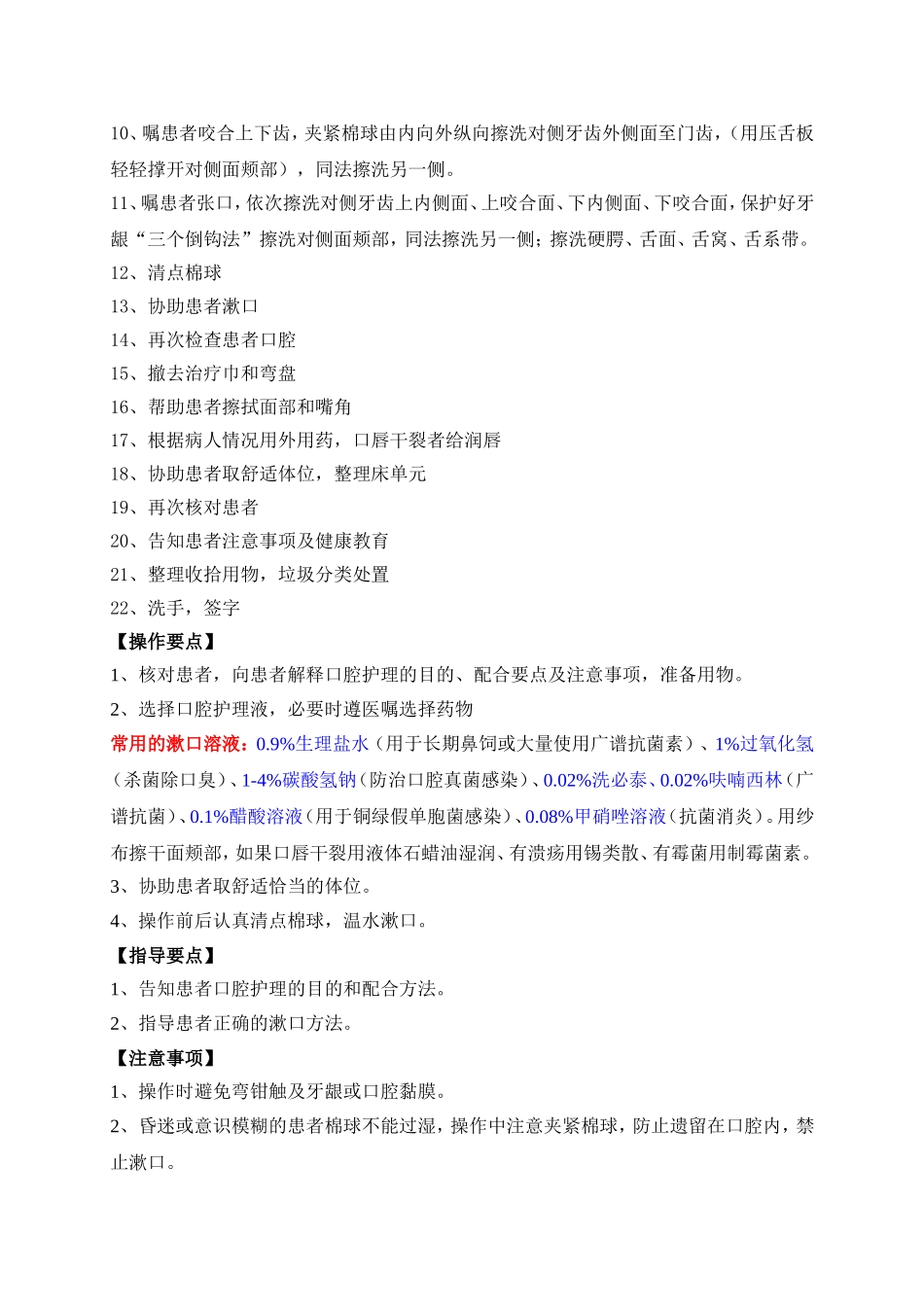 口腔护理操作技术规程_第2页