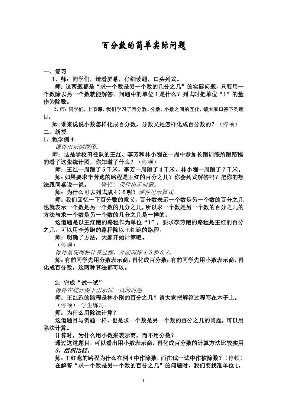 13、求一个数是另一个数的百分之几的简单实际问题_第1页