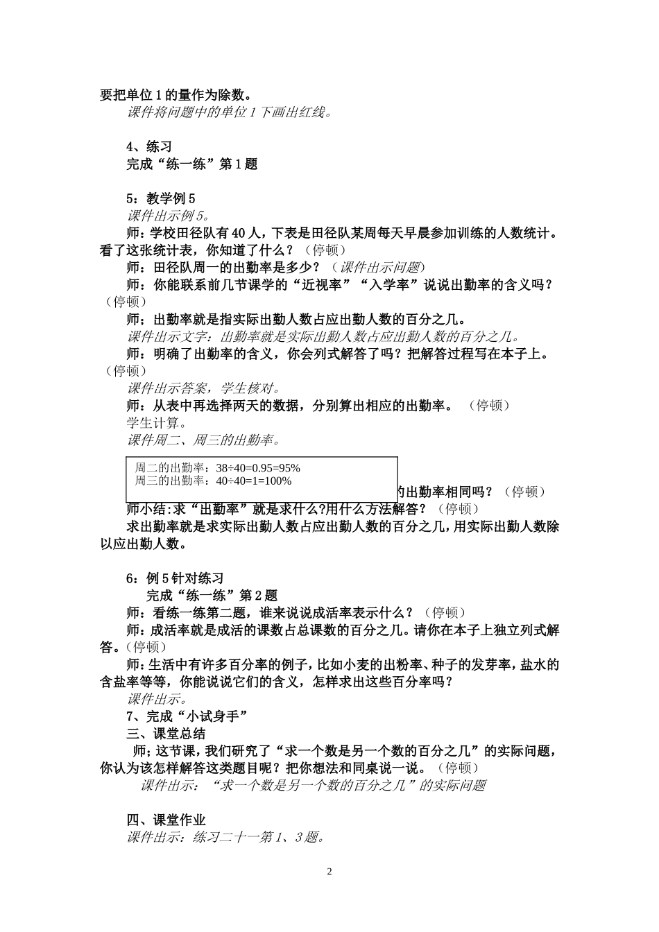 13、求一个数是另一个数的百分之几的简单实际问题_第2页