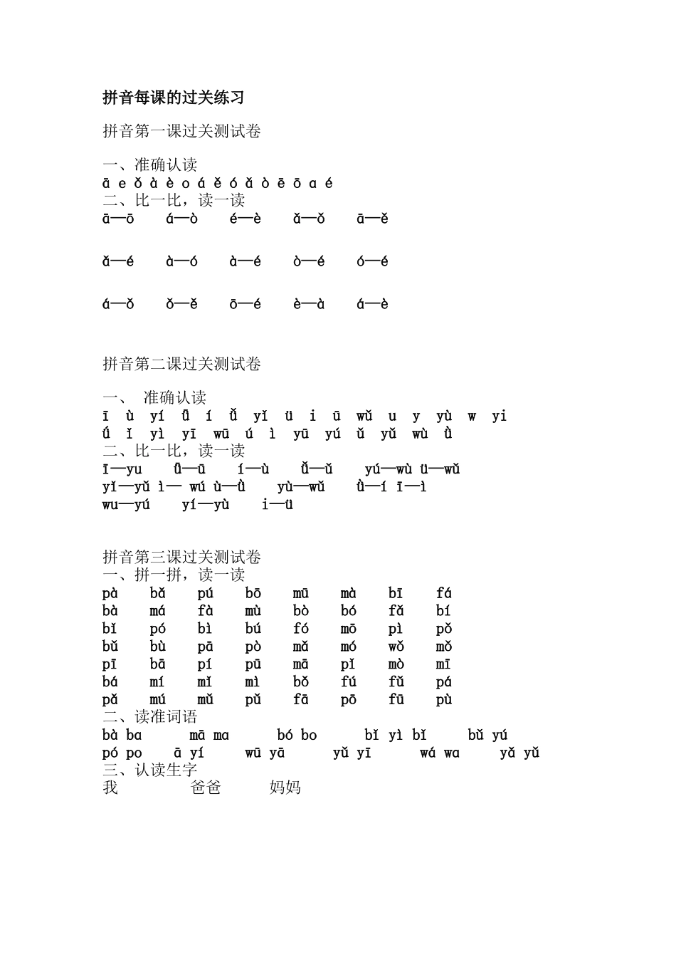 拼音过关练习_第1页