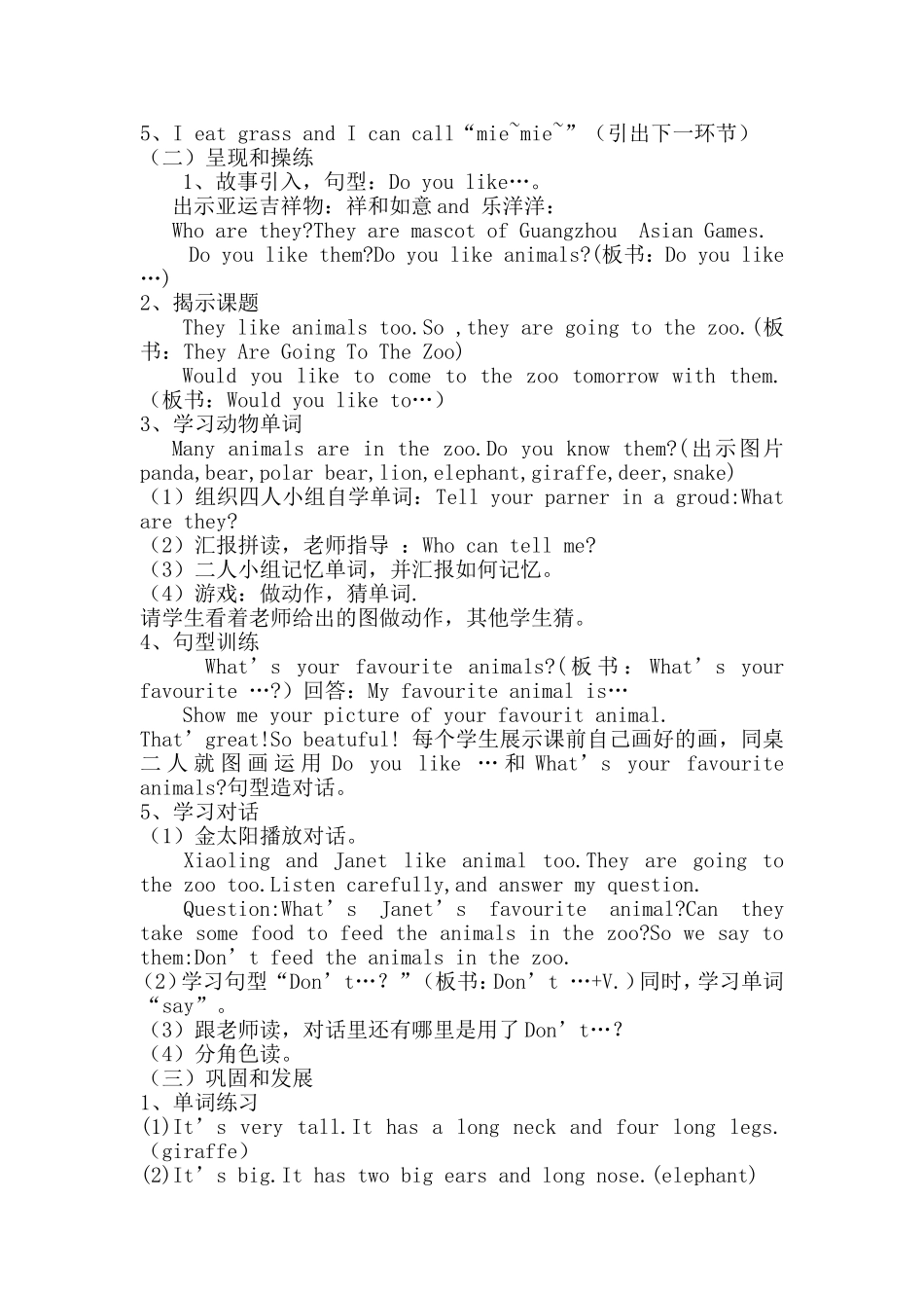 TheyAreGoingToTheZoo教学设计及反思_第2页