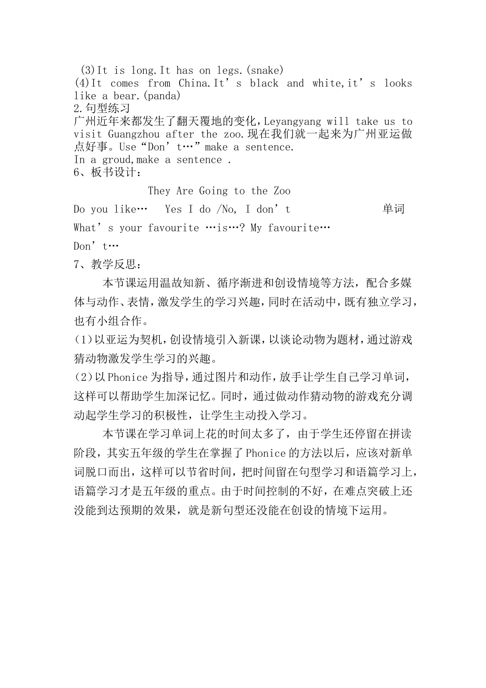 TheyAreGoingToTheZoo教学设计及反思_第3页