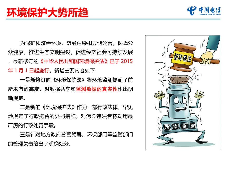 智慧环保云平台解决方案_第3页