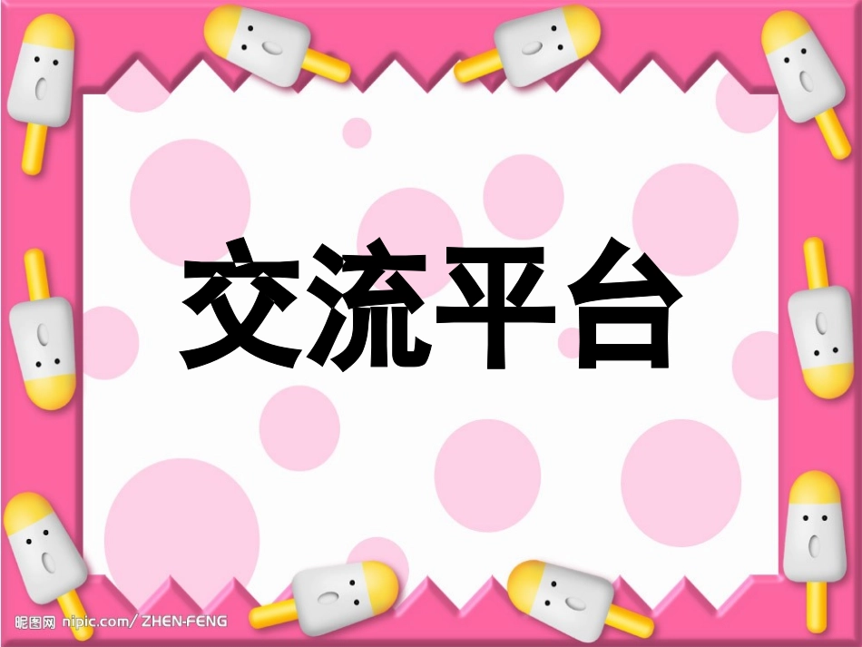 人教课标版六年级上册第二单元口语交际.习作二(原创)_第2页