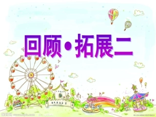 人教课标版六年级上册第二单元口语交际.习作二(原创)