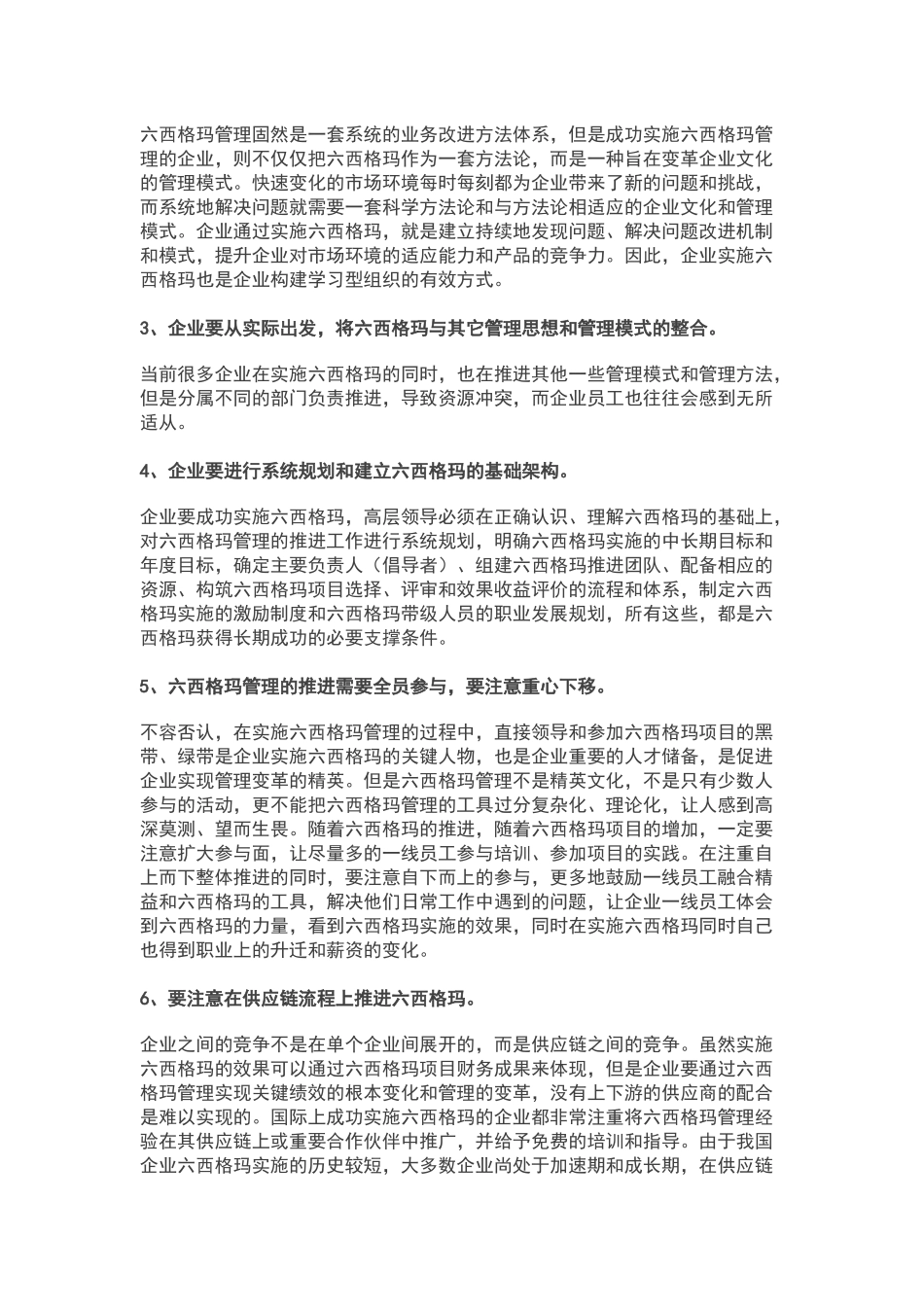 海尔实施六西格玛管理经验总结_第2页