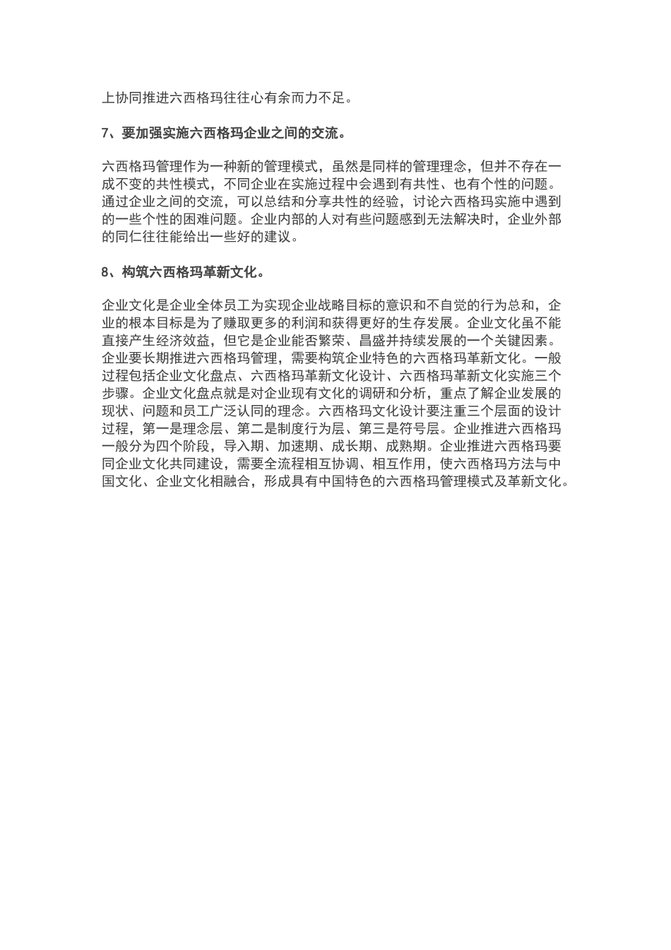 海尔实施六西格玛管理经验总结_第3页