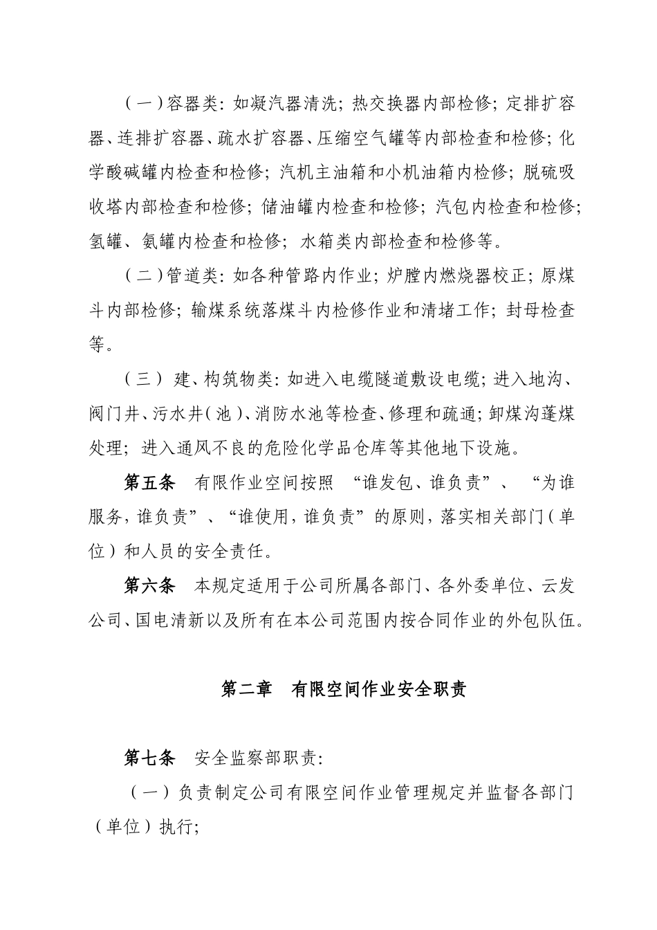 有限空间作业安全管理规定_第2页