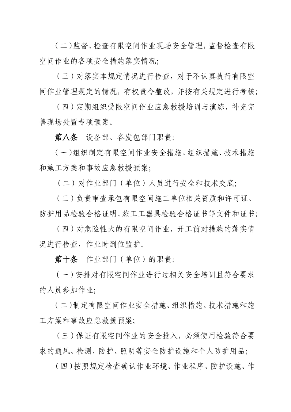 有限空间作业安全管理规定_第3页