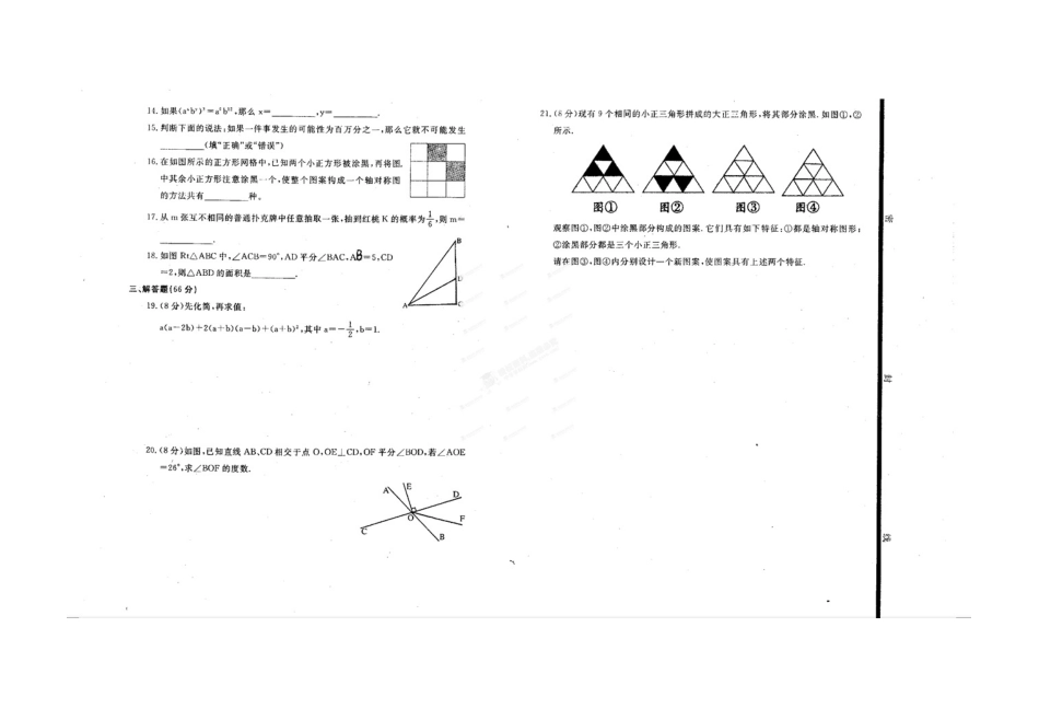 鄄城县2013-2014七年级第二学期数学期终试题及答案_第2页