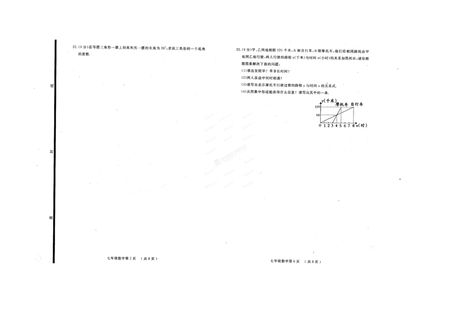 鄄城县2013-2014七年级第二学期数学期终试题及答案_第3页