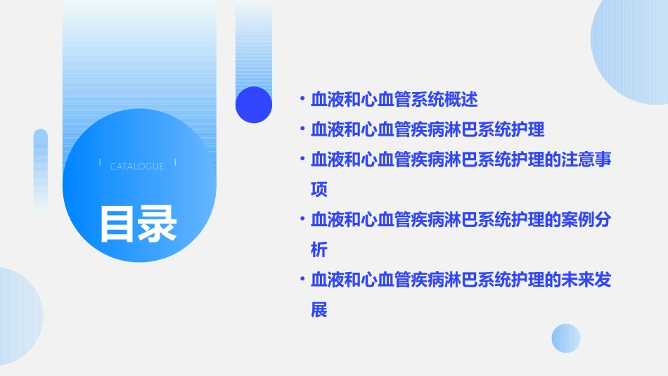 6血液和心血管疾病淋巴系统护理课件_第2页