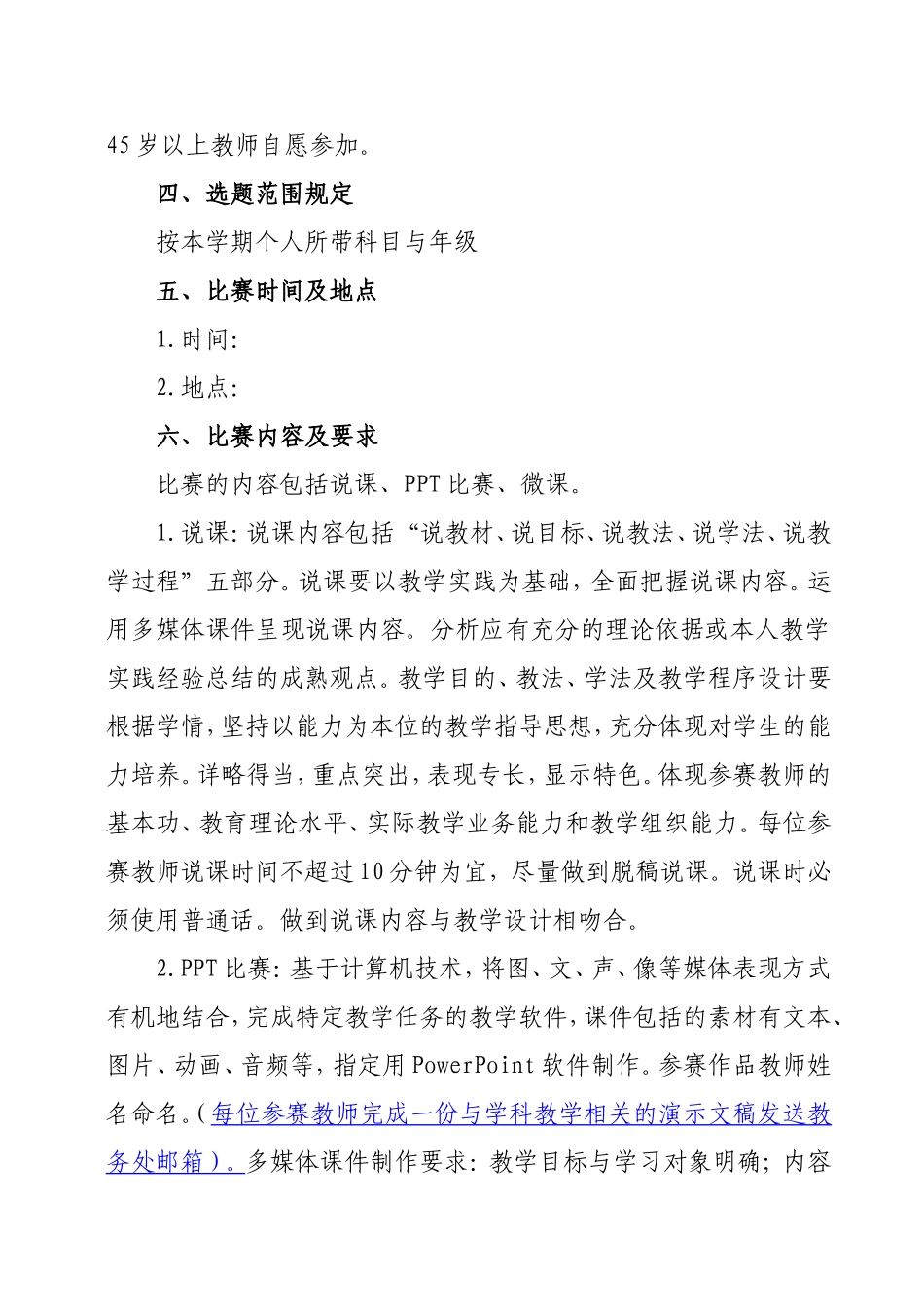 青年教师教学技能大赛方案_第2页