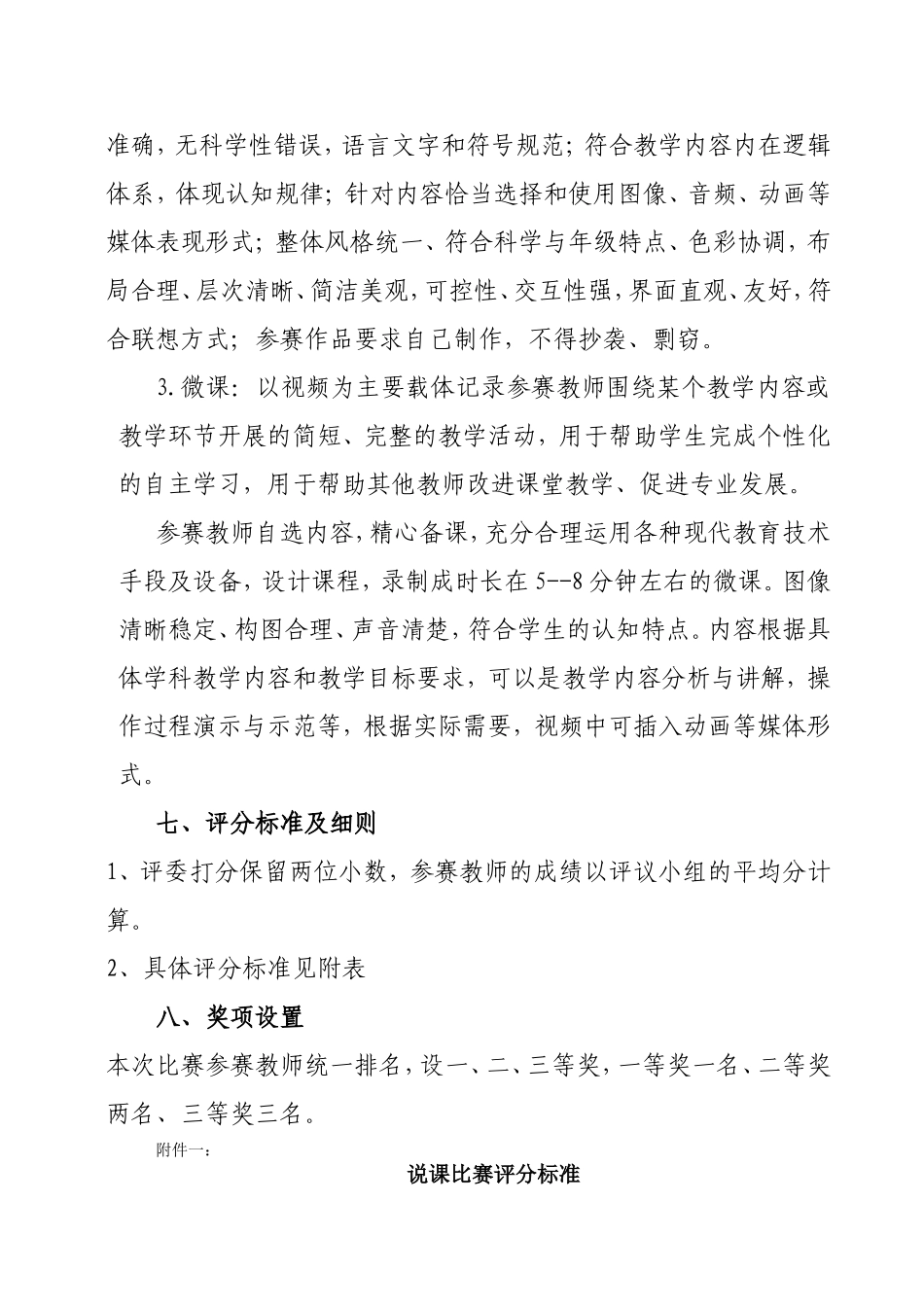 青年教师教学技能大赛方案_第3页