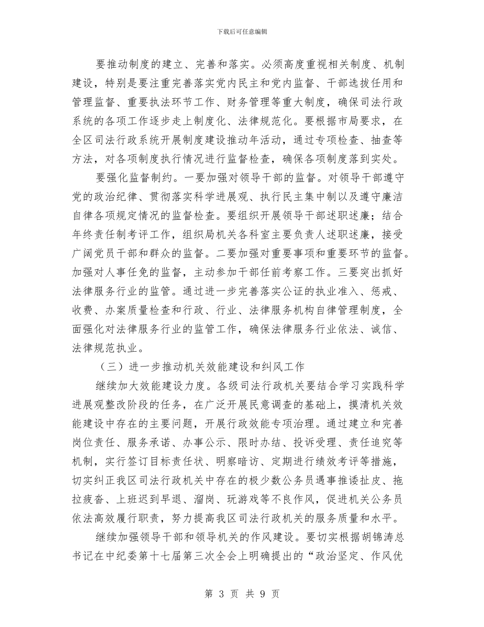全区司法纪检工作通告与全区国土资源工作会领导讲话汇编_第3页