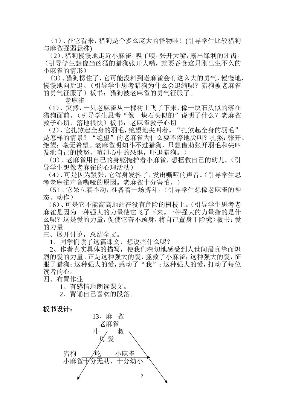 13《麻雀》教案_第2页