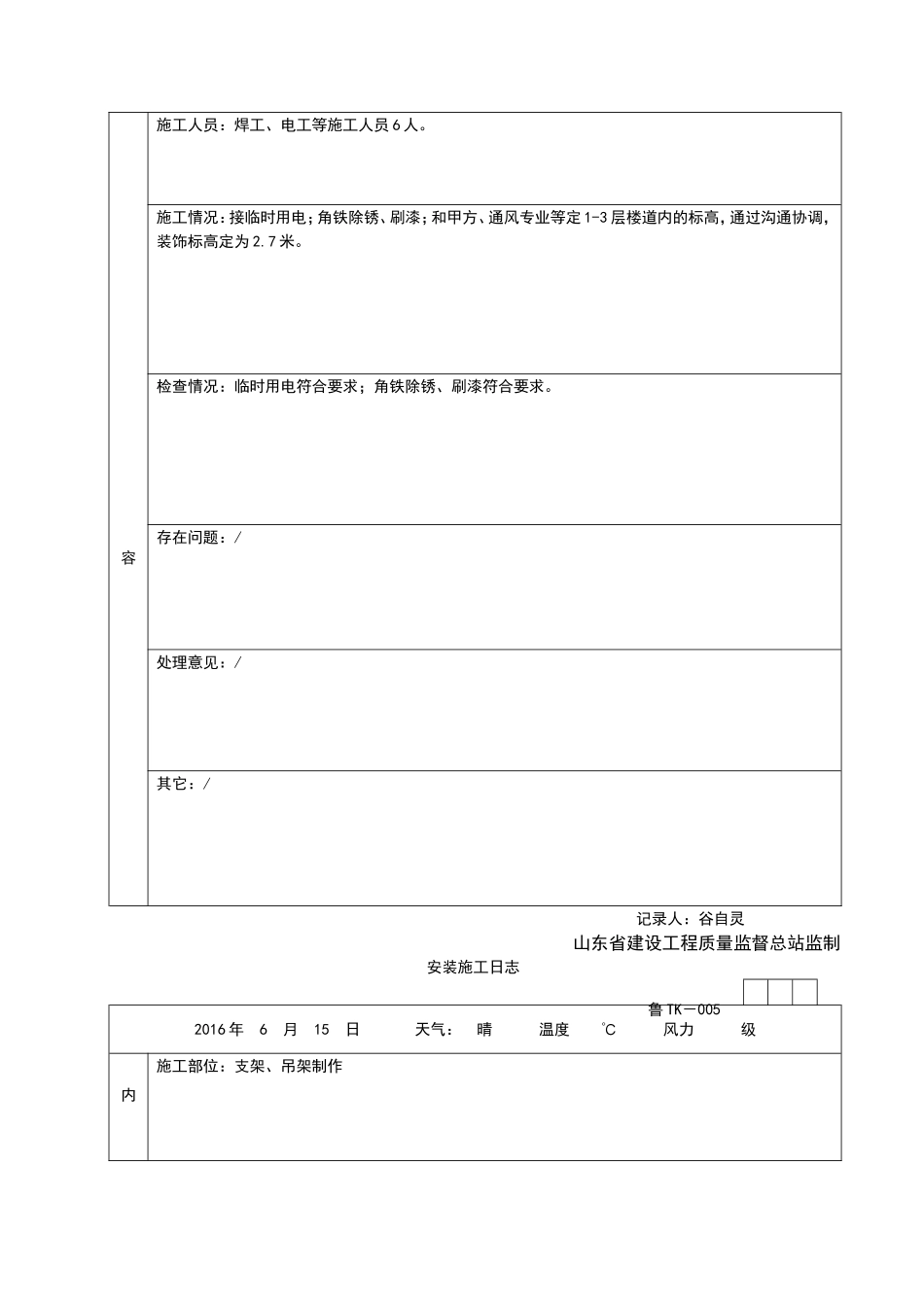 多联机中央空调竣工资料(DOC)_第3页