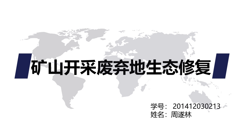 生态修复技术_第1页