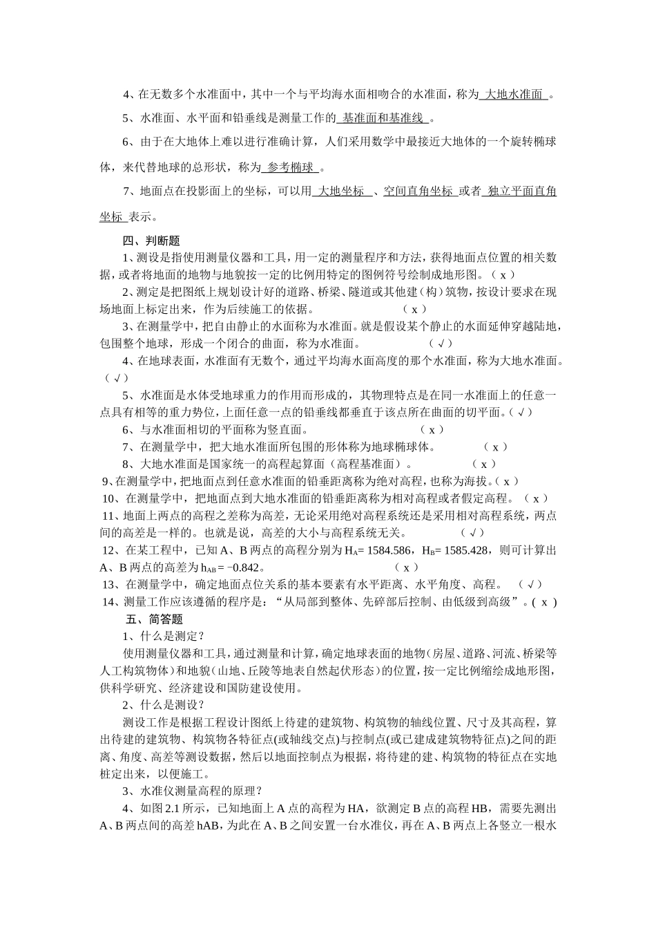 工程测量复习题集_第2页