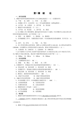 工程测量复习题集