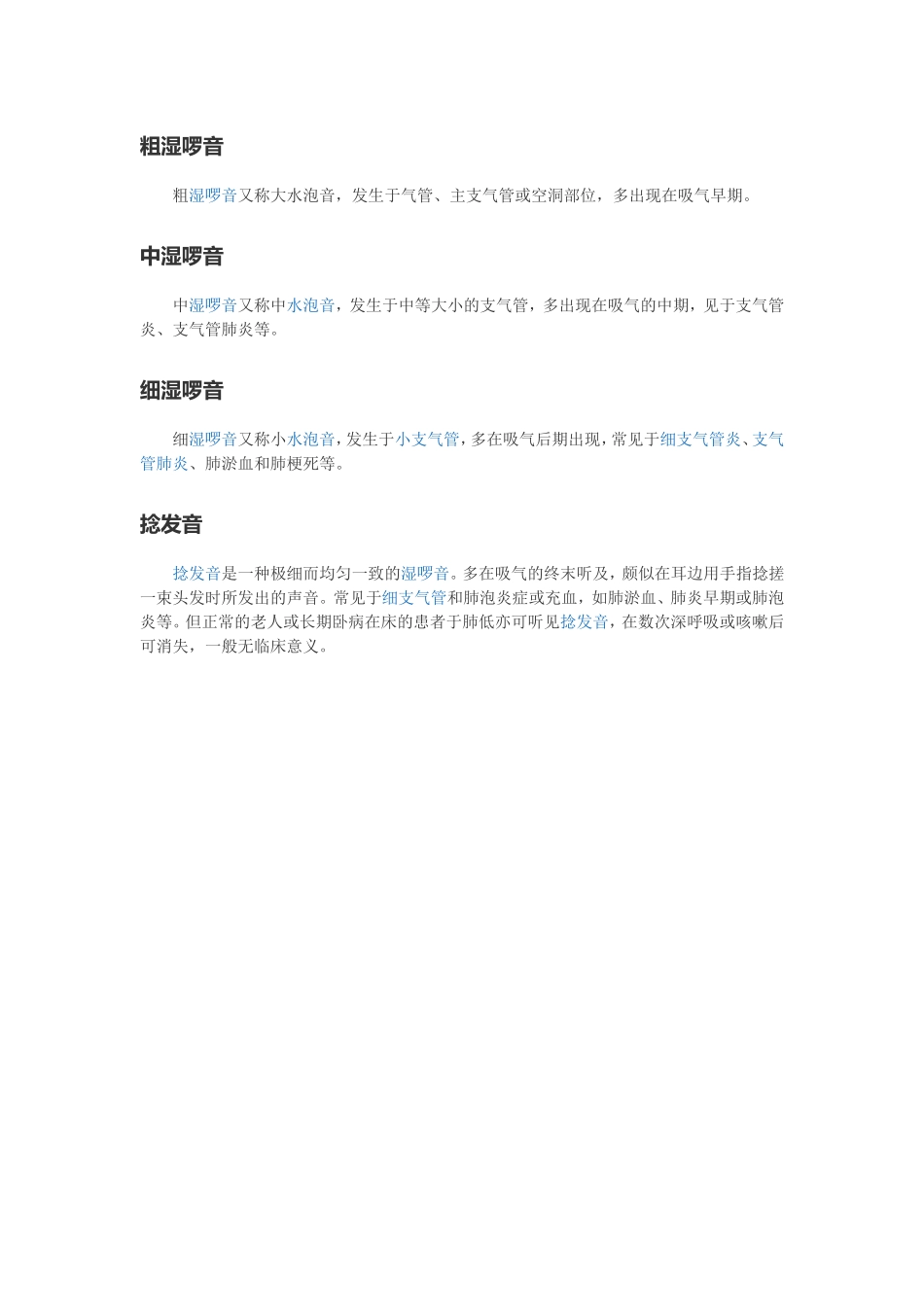 异常呼吸音及临床意义_第3页