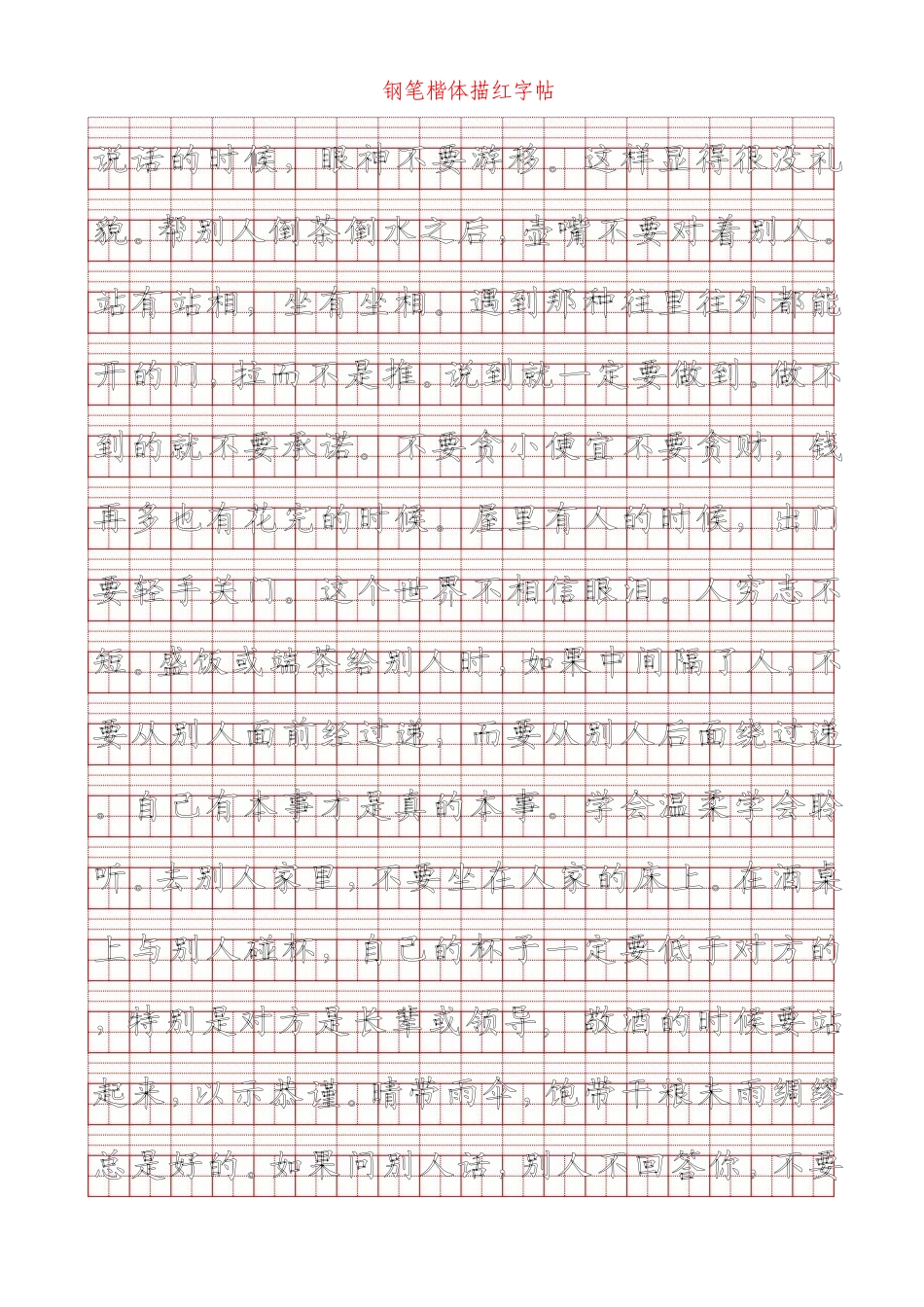 钢笔书法描红字帖模板可改内容_第2页