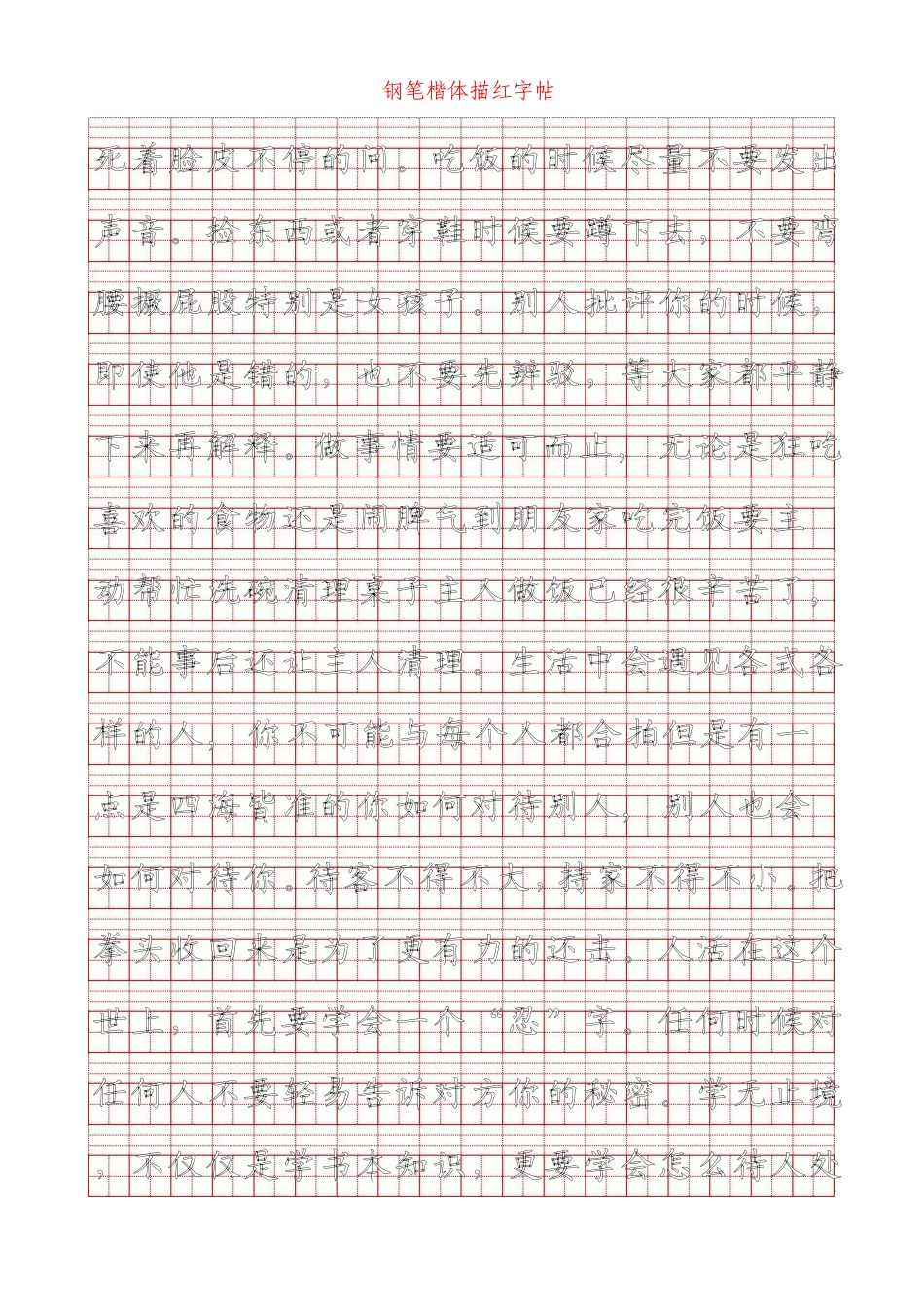 钢笔书法描红字帖模板可改内容_第3页