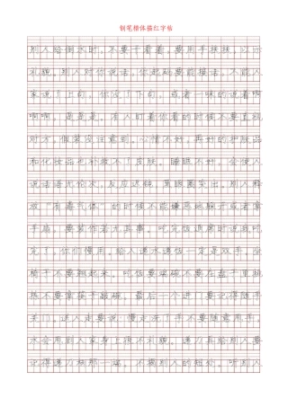 钢笔书法描红字帖模板可改内容