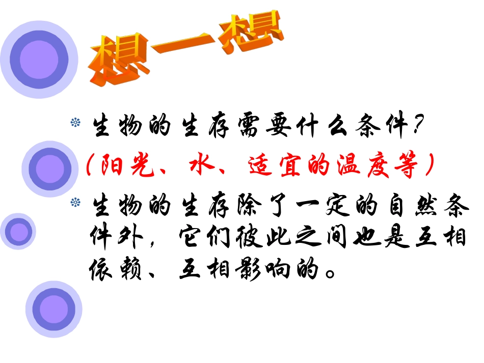 食物链和食物网 (1)_第1页
